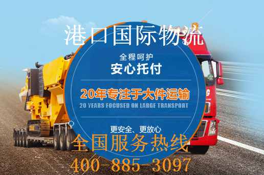 港口國(guó)際國(guó)際物流大件發(fā)展趨勢(shì)