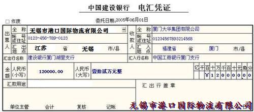 港口國際物流電匯